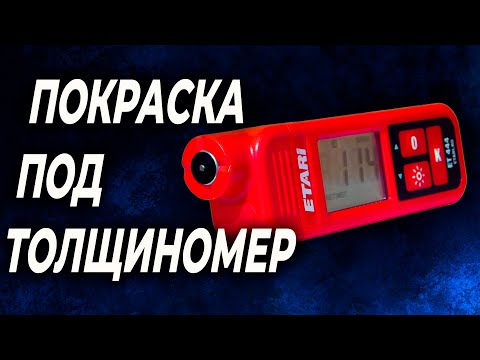 Painting for a Paint Thickness Gauge: What’s Best?