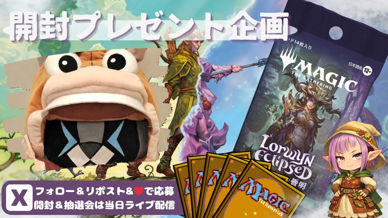 MTG】開封プレゼント企画 1/19 視聴者抽選【ECL open pack】 - YouTube