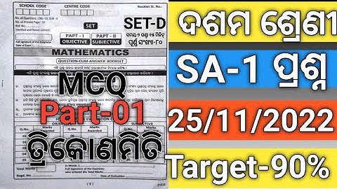 10th Class SA 1 Math Question Paper 2022 Of Odia Medium School#SA 1 Math Question Paper Of Class 10
