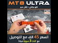 Mt8 Ultra 2022 عرض خاص