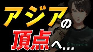 【神連携】トリオ大会で最高最強の2人とアジアの頂点へついに近づいた!!!【フォートナイト/Fortnite】