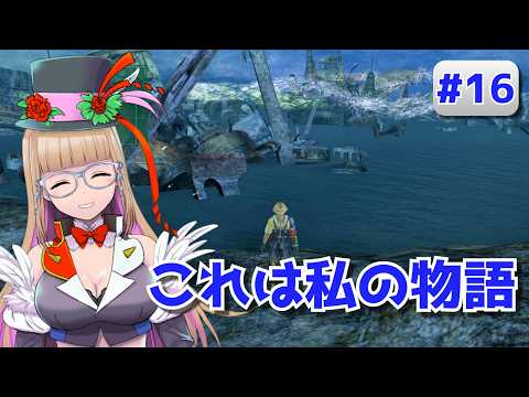 【#FINALFANTASYX】ついに旅の目的地…ザナルカンドに到着…！【#vtuber 】