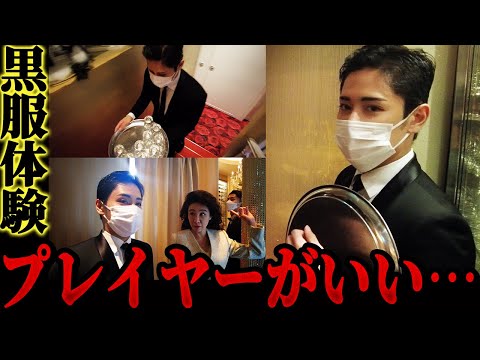 【黒服体験】久々に怒られました…もうしたくない
