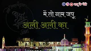 Mein Toh Naam Japu Ali | Ramazan Special 2020 | Bapu Ke Chele | Hari Om Bhajan Mandal