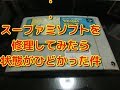 【修理】ハードオフ５４円で購入したスーファミソフトを修理したら状態が酷かった件！