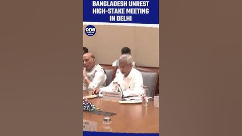 সর্বদলীয় বৈঠকে বাংলাদেশ সংকটের বিষয়ে ব্রিফ করা হয়েছে: ভারতীয় নেতাদের সর্বসম্মত সমর্থন