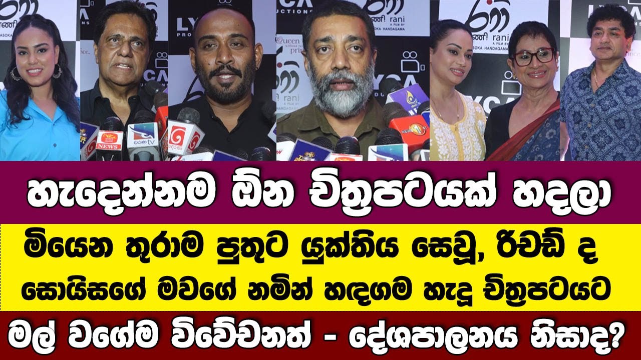 හැදෙන්නම ඕන චිත්රපටයක් හදලා!-මියෙන තුරාම පුතුට යුක්තිය සෙවූ, රිචඩ් ද ...