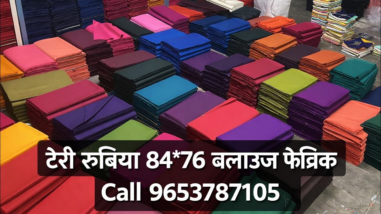 टैरी रुबिया 84*76 ब्लाउज फैब्रिक || Call 9653787105 #viralreels #viralvideo #viral #video