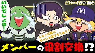 土曜21時のMAZI夜bar まとめ #47～#50