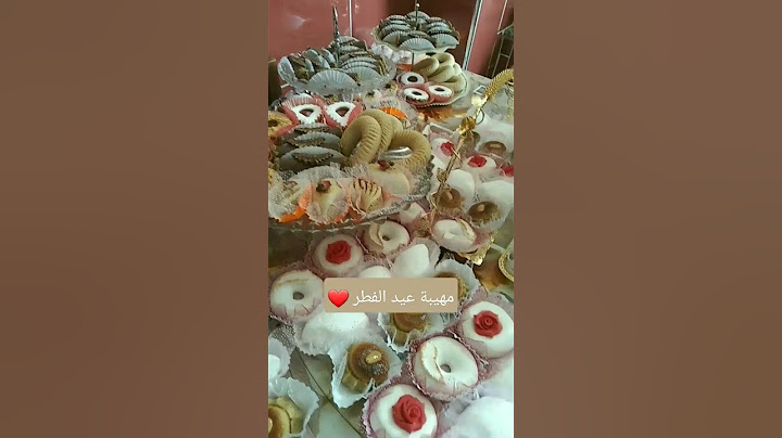 مهيبة عيد الفطر ❤️ #روتيني_اليومي #الجزائر #وصفات#دعاء #مطبخ_جزائري#جهاز_العروسة #وصفات_سهلة#مهيبة