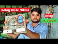 Relay को कैसे निकालें बोर्ड से // Relay 7A-250VAC // #relay #omtek