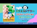 「NHK-VIDEO みいつけた! リクエストアワー」ダイジェスト映像