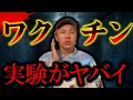 ワクチンで見た恐怖の出来事・・・実際に体験した事を話します。【水曜日の怪談】【閲覧注意】