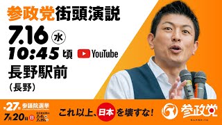 参政党の配信のサムネイル画像