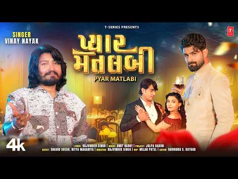 પ્યાર મતલબી | Pyar Matlabi | Vinay Nayak | Gujarati New Bewafa Sad Song 2026 | Heart Touching Song