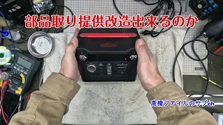 5 修理№ 1311-3【部品取り提供改造出来るのか】修理完了後 使用できない 充電後に全く表示がつきません Rockpals ポータブル電源