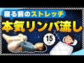 【寝る前の全身痩せストレッチ】4ヶ月で-11kgリンパ流し✨【疲労回復マッサージ/ナイトルーティン】