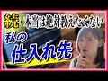 【せどり 2021】続・本当は教えたくない!電脳仕入れ先リスト★☆初心者のためのちかねぇChannel☆★