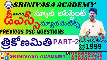 AP/TG DSC SA MATHS PREVIOUS QUESTIONS ||TRIGONOMETRY||SRINIVASA ACADEMY||SRINIVAS SIR