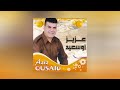 Nighas Baslama Aziz Oussaid Official Audio 