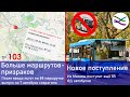 О будущем поступлении б/у автобусов в Рязань / Больше маршрутов-призраков (ТР103)