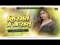 kismat me na rahlu dj remix | Pramod premi sad dj song | bhojpuri sad song | #bhojpuri sad dj song