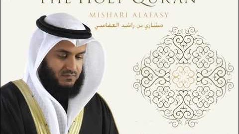 سورة الإخلاص كاملة للشيخ مشارى بن راشد العفاسى