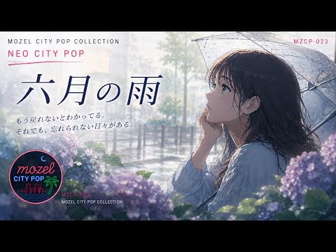 City Pop】六月の雨｜Rainy Day / Neo City Pop【MZCP-023】 - YouTube