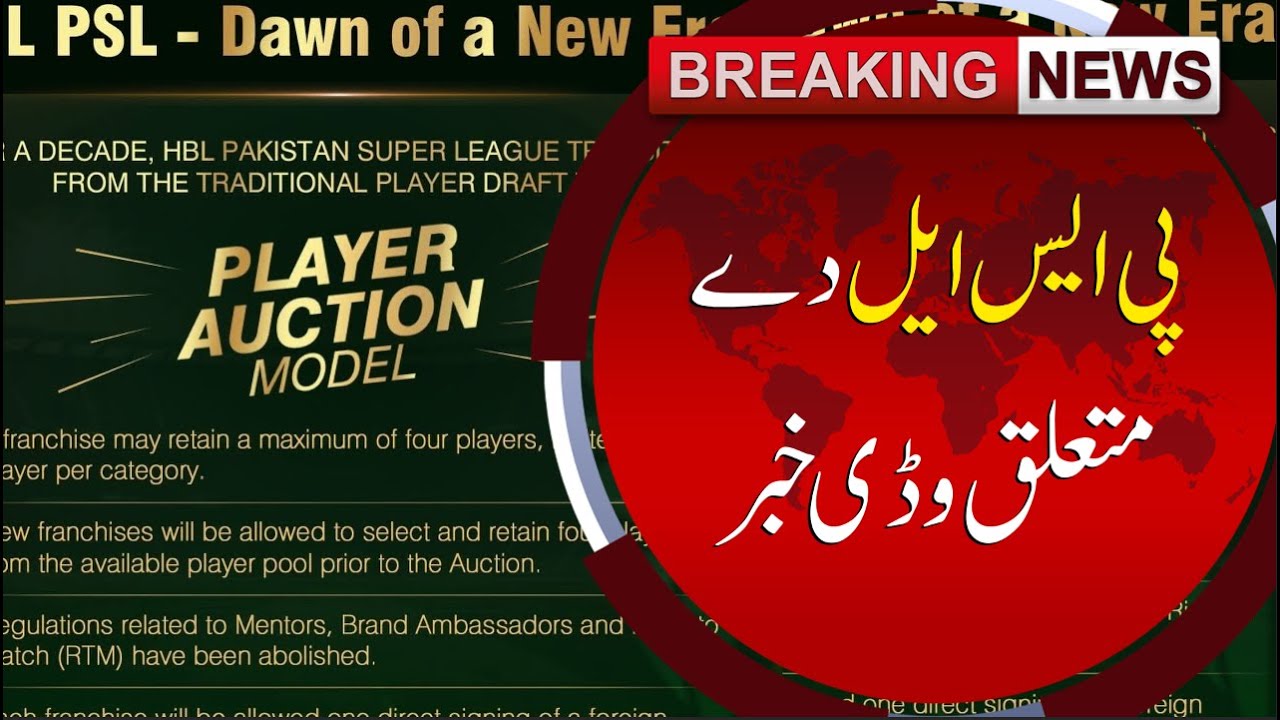 PSL Announces Major Administrative Changes, Player Selection to Shift to Auction System - Sun News