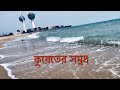 কুয়েতে সাগর/ আরব সাগরের পাড়🇸🇩