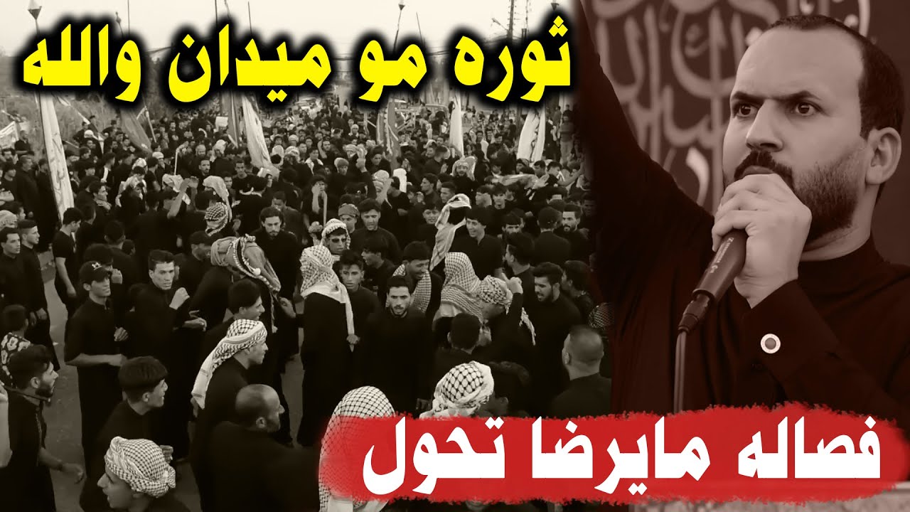 بكماطه يناغي بزينب ابداع ميسان ميدان ثوري حسيني شوفو شنو سو حسوني الكعبي مهرجان رابطة قمر بني هاشم