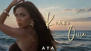 AYA - KOLKO OSHTE / АЯ - КОЛКО ОЩЕ [OFFICIAL 4K VIDEO] 2026