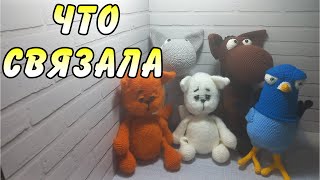 видео: Вязовлог. Бросила вязать крючком. Связала юбку. Новые вязаные игрушки Проверка пряжи из Фикс Прайса. картинка: Вязовлог. Бросила вязать крючком. Связала юбку. Новые вязаные игрушки Проверка пряжи из Фикс Прайса.