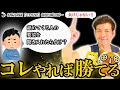 モロLIVE【312】断らなくていい「舐めてくる相手の要望を聞き入れて勝つ方法」相手は黙ります