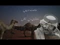 ضاعت دروبي   مشاري بن نافل      حالتي