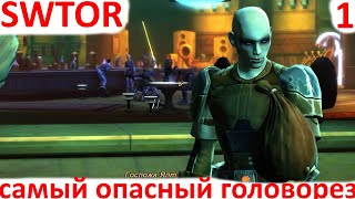 Star Wars: The Old Republic - Охотник за головами - начало