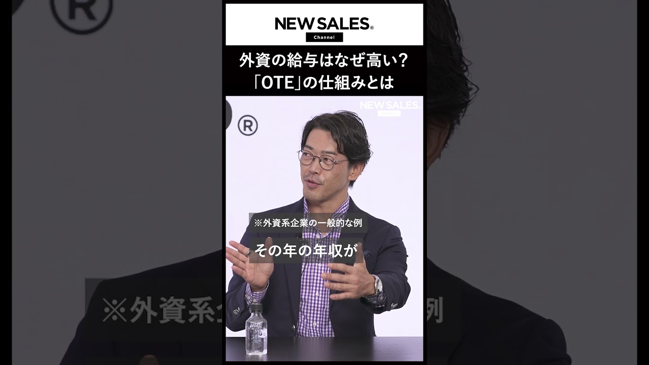 外資IT企業の年収はなぜ高い？OTEの仕組みとは？