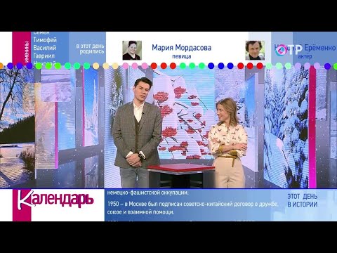 14 февраля: День всех влюбленных. Дайджест дат и событий «Календаря» за прошедшую неделю