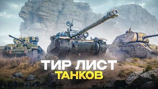 Составляем Тир-Лист Заслуженной Награды. Черный Рынок Смотрим Лот 9