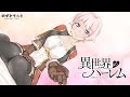 【男性向けASMR】異世界で耳かき４【イヤホン推奨】