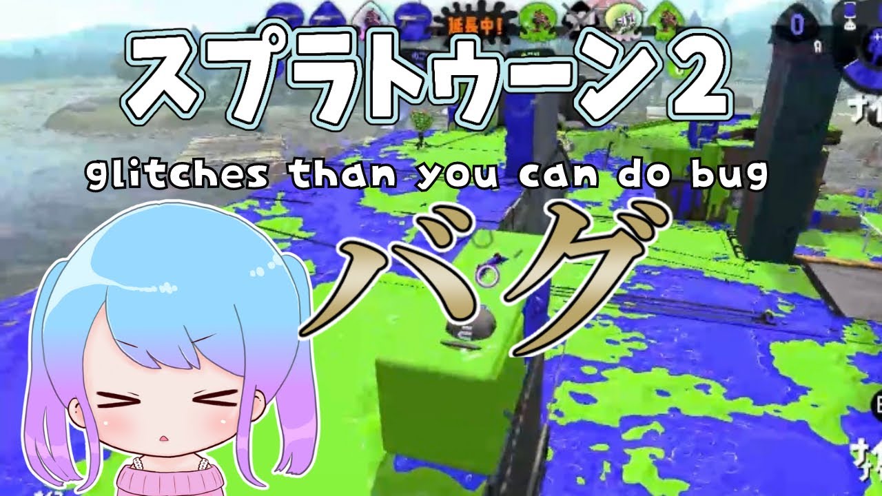 スプラトゥーン2 Splatoon2 アーマーバグ 小ネタ 簡単 3人で出来るバグ 2人で出来るバグ 裏ワザ バグ あつ森 動画まとめ スプラトゥーン2 Splatoon2 アーマーバグ 小ネタ 簡単 3人で出来るバグ 2人で出来るバグ 裏ワザ バグ あつ森 動画まとめ