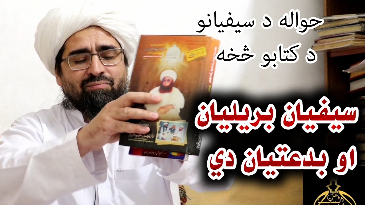 سیفیان بریلیان دی