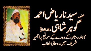 His Holiness Gohar Shahi in India سیدناگوھرشاہی انڈیاکے روحانی دورے