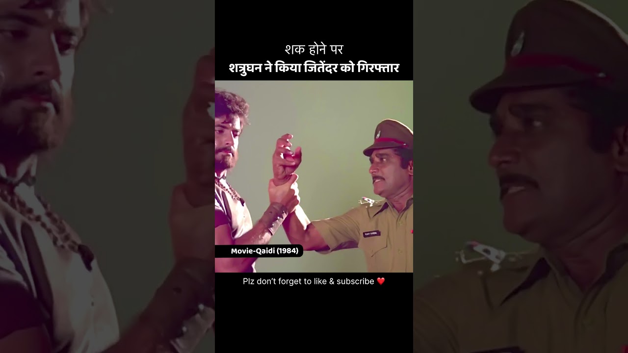 जब शत्रुघ्न सिन्हा ने किया जितेंद्र को गिरफ्तार