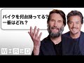 キアヌ・リーヴスだけど「バイク」について質問ある？| Tech Support | WIRED Japan