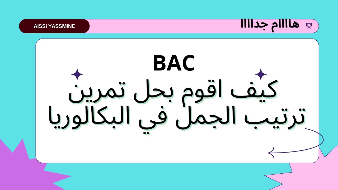 طريقة سهلة  لحل تمرين ترتيب الجمل  دون الحاجة لفهم الجمل |reorder اكثر تمرين مكرر في الباك