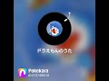 ドラえもんのうた:大杉久美子