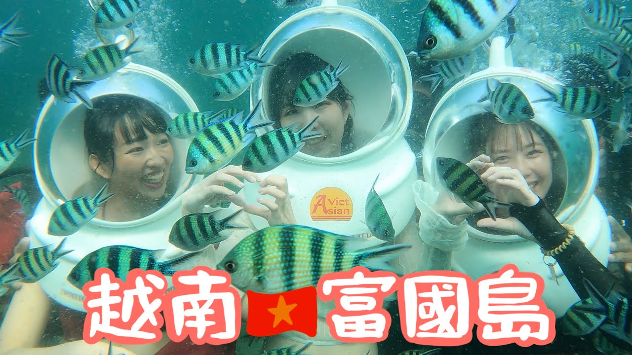 去越南富國島當百萬富翁🇻🇳錢太多不會算😅海底漫步很浪漫🌹記得穿辣一點😉 