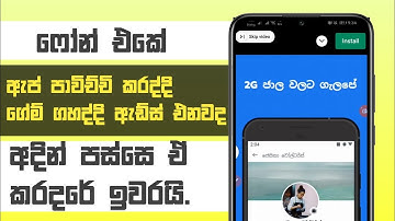 How to apps ads remove | ads remove app | 2022 | sinhala