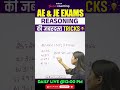 Reasoning Tricks for RRB JE & SSC JE #sscje #rrbje #shortsfeed #shorts #viral #reasoning #sonalmam